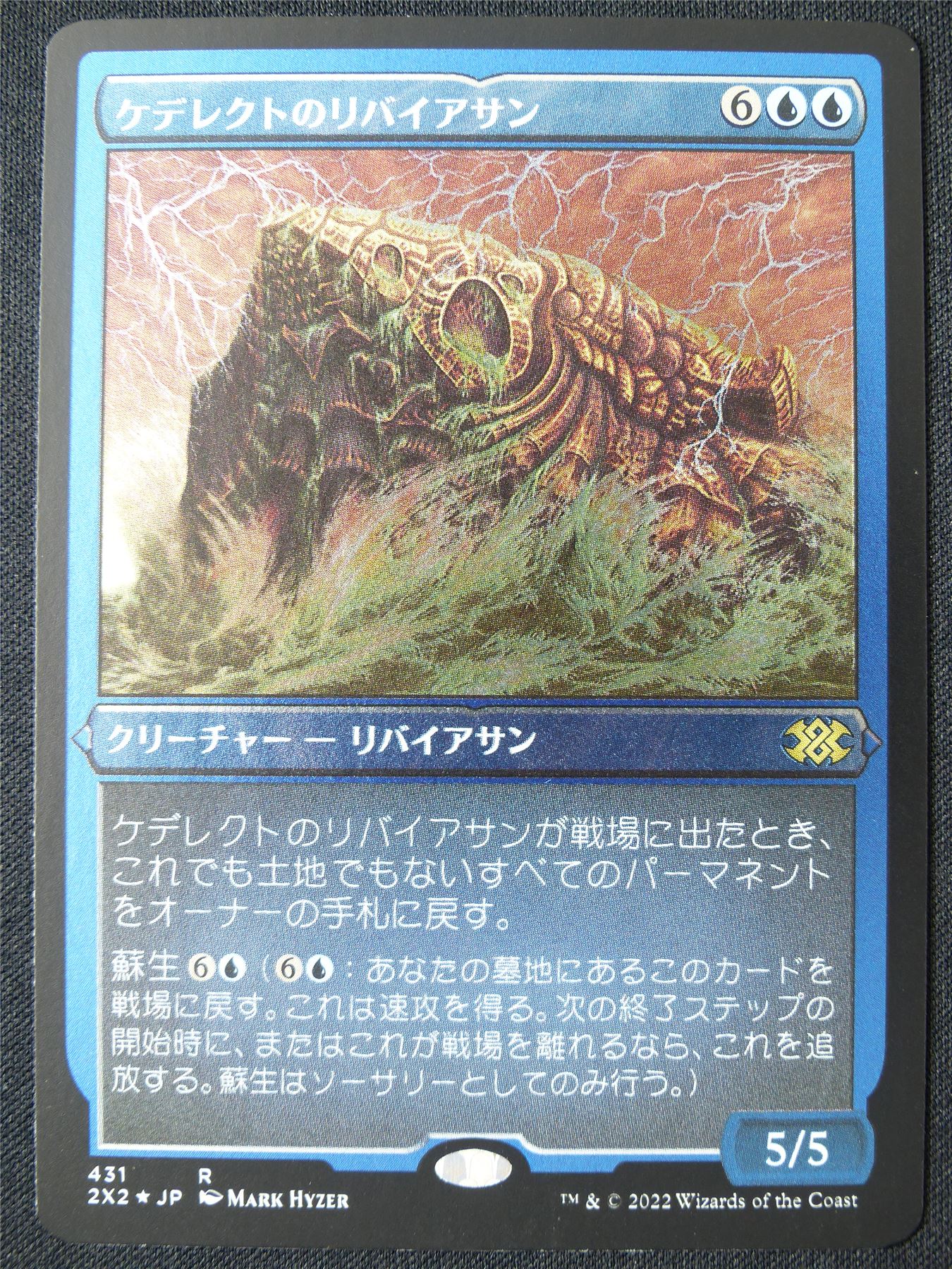 Kederekt Levithan Etched Foil Japanese - 2X2 - Mtg Card #1N3