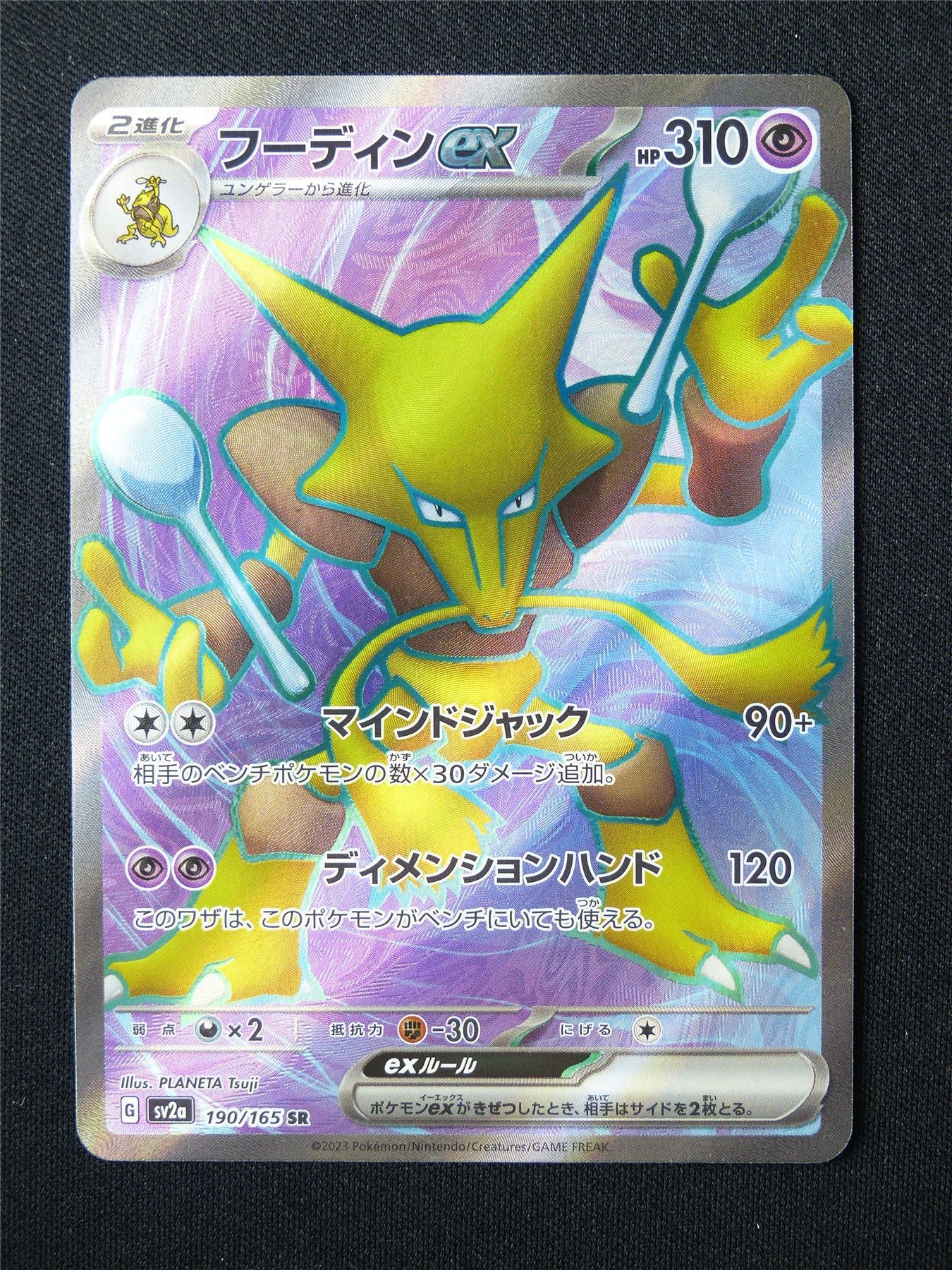 Alakazam EX 190/165 Textured Holo Japanese - Pokemon Card #60Y