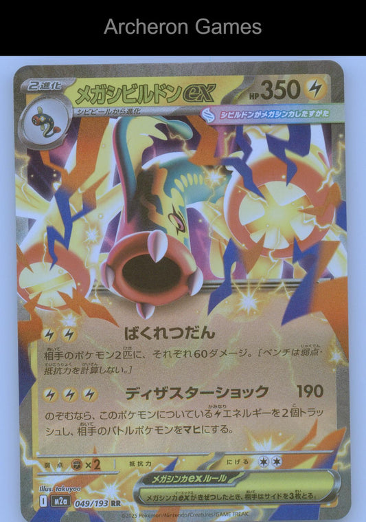 Pokemon Card Mega Eelektross ex M2A 049/193 Double Rare MEGA Dream ex Holo