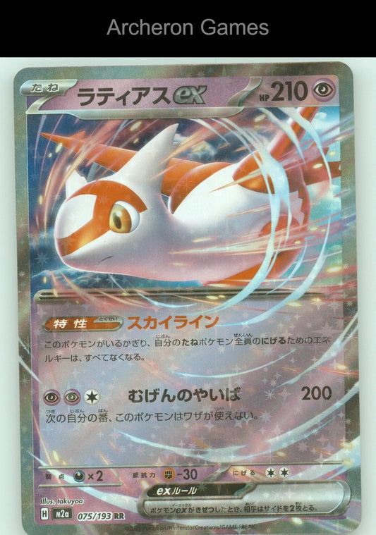Pokemon Card Latias ex M2A 075/193 Double Rare MEGA Dream ex Holo