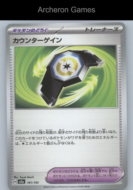 Pokemon Card Counter Gain SVN 024/045 P SVN: Battle Partners Deck Build Box