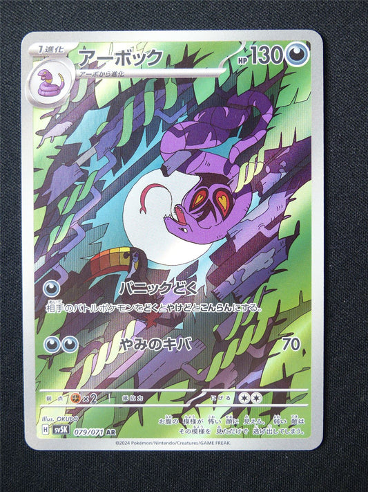 Arbok 079/071 Holo Japanese - Pokemon Card #5ZB