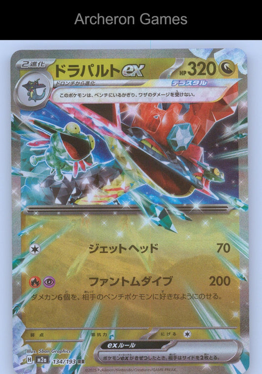 Pokemon Card Dragapult ex M2A 134/193 Double Rare MEGA Dream ex Holo
