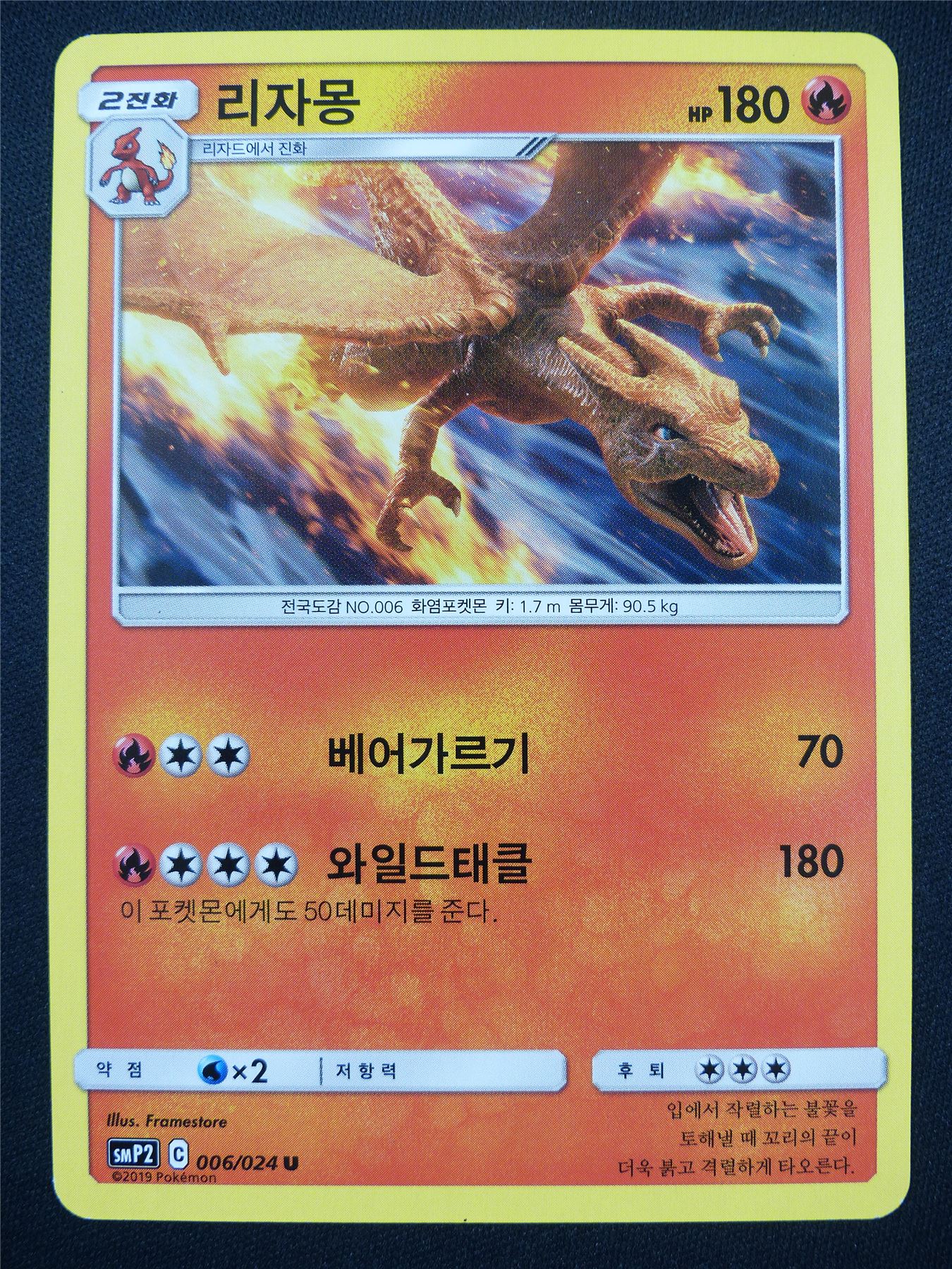 Charizard 006/024 Korean - Pokemon Card #5OO