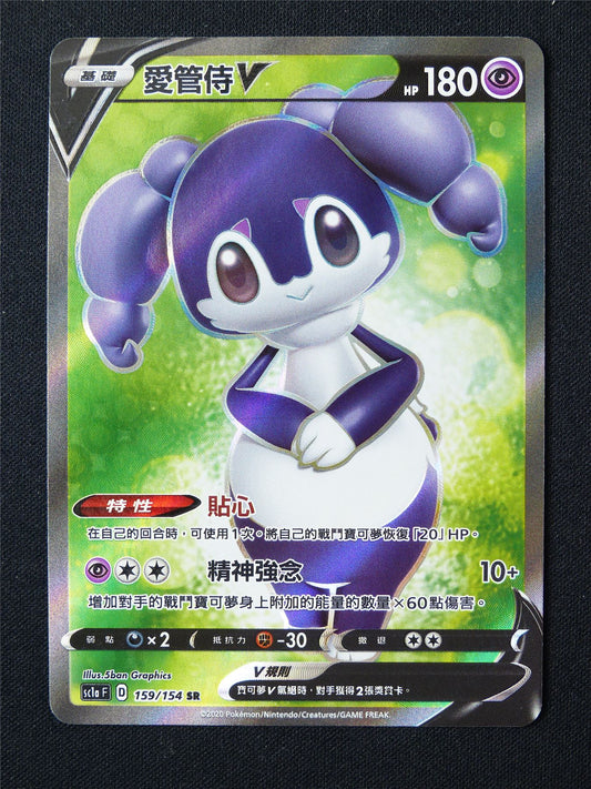 Indeedee V 159/154 Textured Holo Chinese - Pokemon Card #6OU