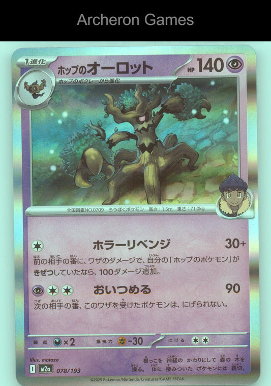 Pokemon Card Hop's Trevenant M2A 078/193 C MEGA Dream ex