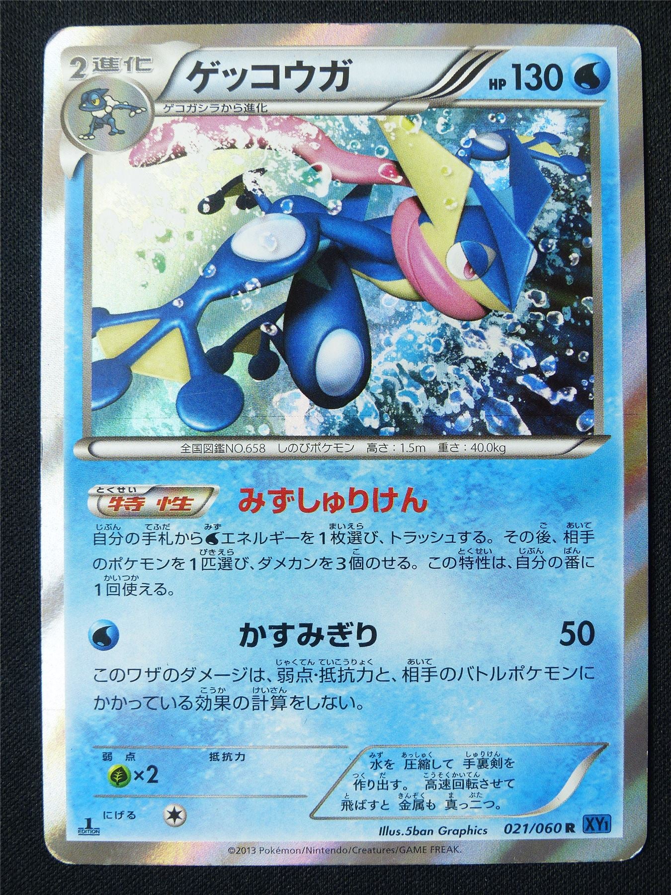 Greninja 021/060 Holo Japanese - Pokemon Card #1H5