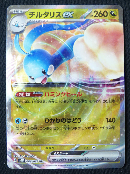 Altaria EX 046/066 Holo Japanese - Pokemon Card #1CO