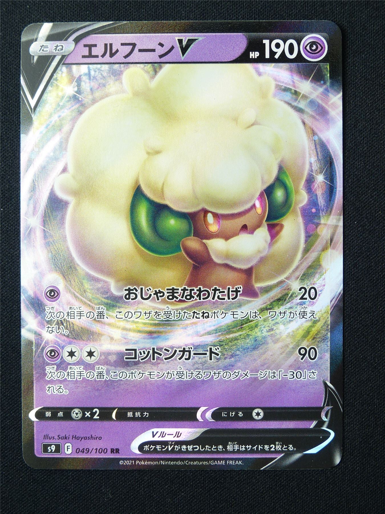 Whimsicott V 064/172 Holo Japanese - Pokemon Card #6N0