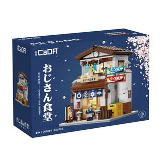Japanese Style Canteen - 861 pcs Buildings 600 - 1000 Pieces - CaDA #4B
