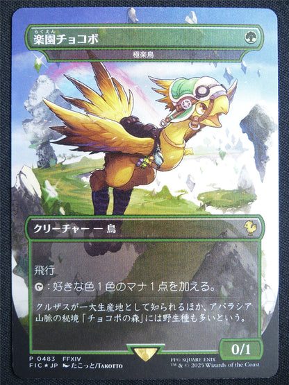 Paradise Chocobo/Birds of Paradise Borderless Foil Japanese - FIC - Mtg Card #22G