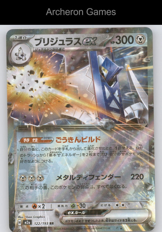 Pokemon Card Archaludon ex M2A 122/193 Double Rare MEGA Dream ex Holo