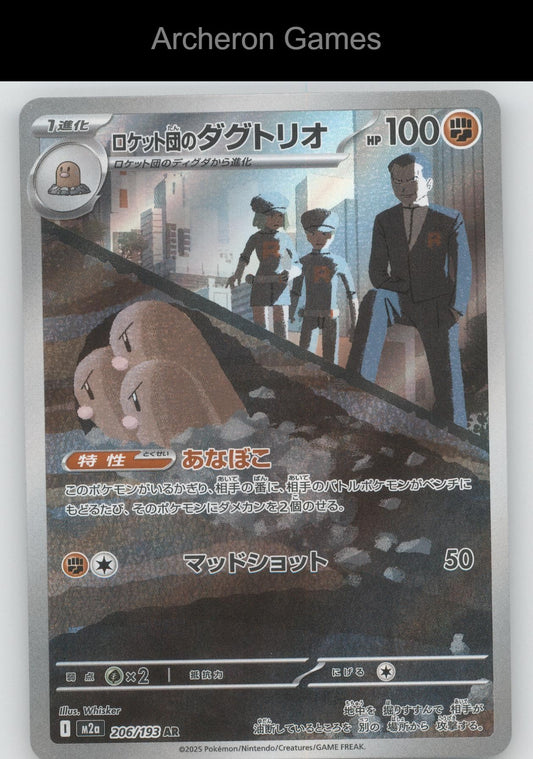 Pokemon Card Team Rocket's Dugtrio M2A 206/193 Art Rare MEGA Dream ex Holo
