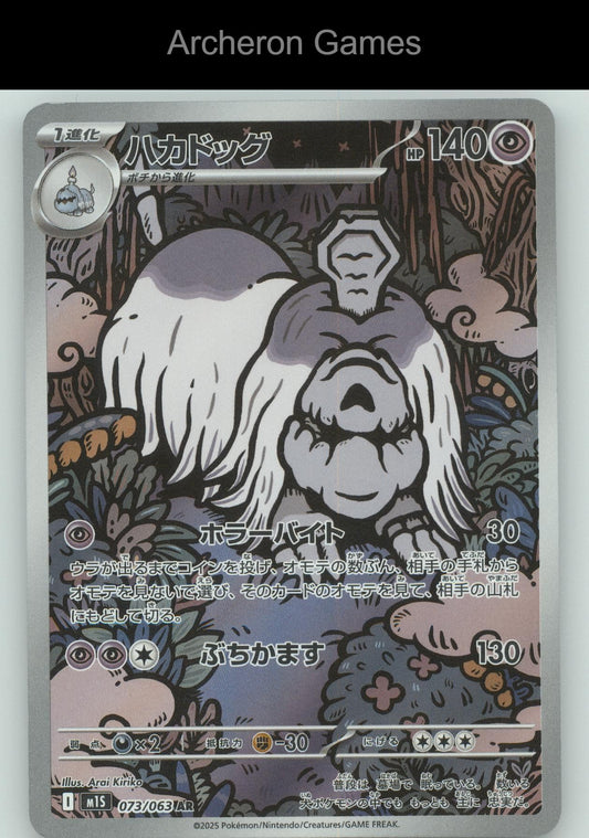 Pokemon Card Houndstone M1S 073/063 Art Rare Mega Symphonia Holo