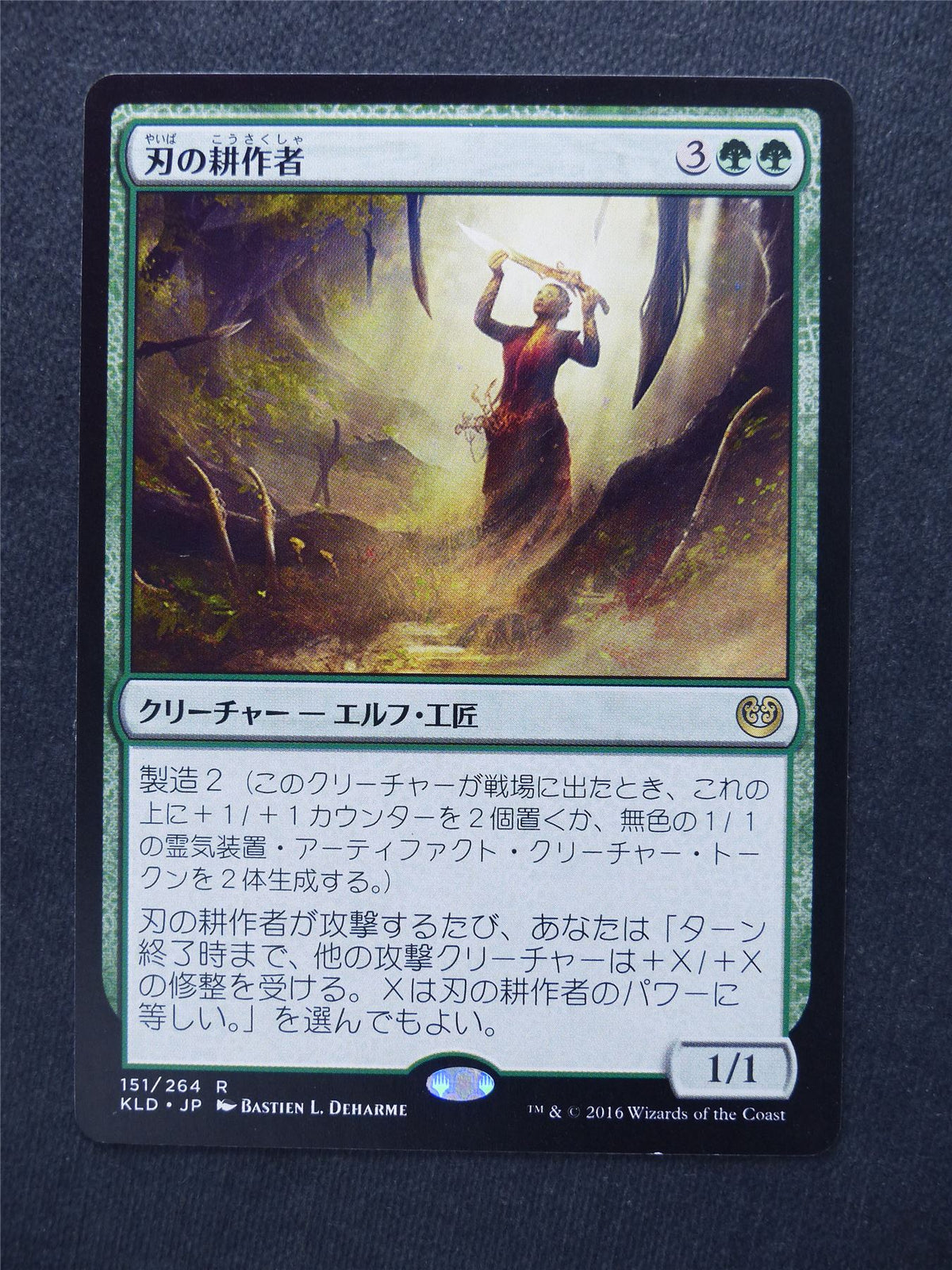 Cultivator of Blades japanese - Mtg Magic Cards #HV