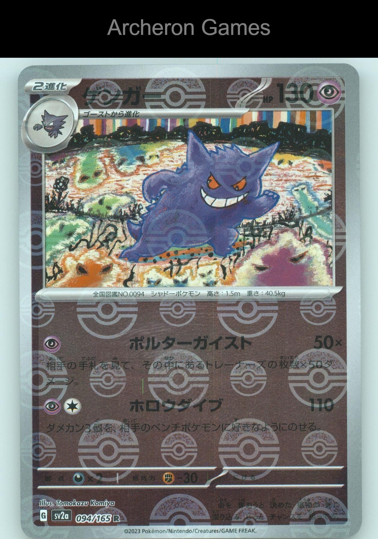 Pokemon Card Gengar (Master Ball ) SV2A 094/165 SV2a: Pokemon Card 151 Holo