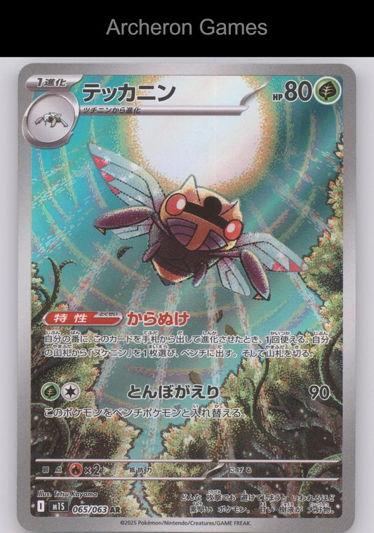 Pokemon Card Ninjask M1S 065/063 Art Rare Mega Symphonia Holo