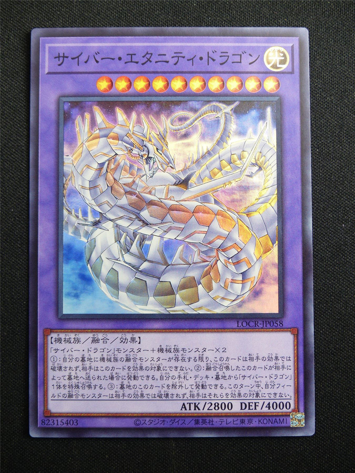 Cyber Eternity Dragon LOCR-JP058 Super Rare - Japanese Yugioh Card #3II