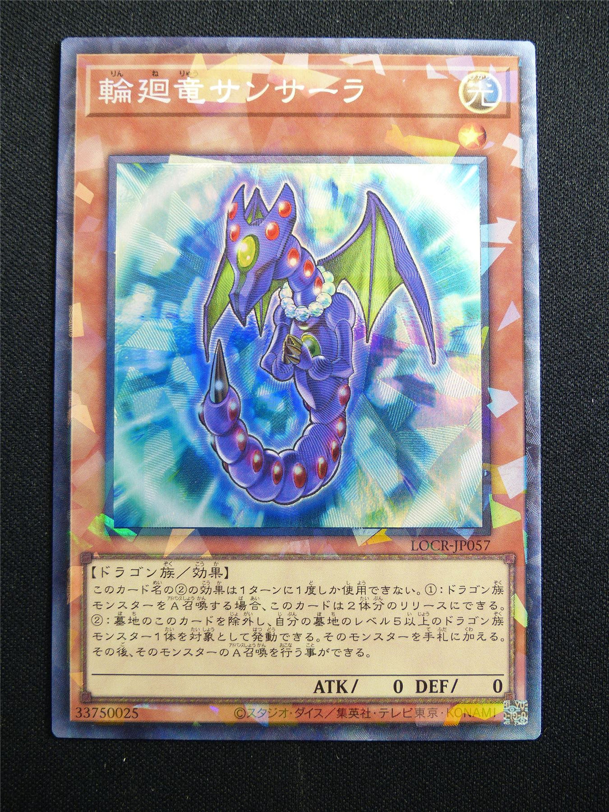 Samsara Dragon LOCR-JP057 Collector Rare - Japanese Yugioh Card #3IZ
