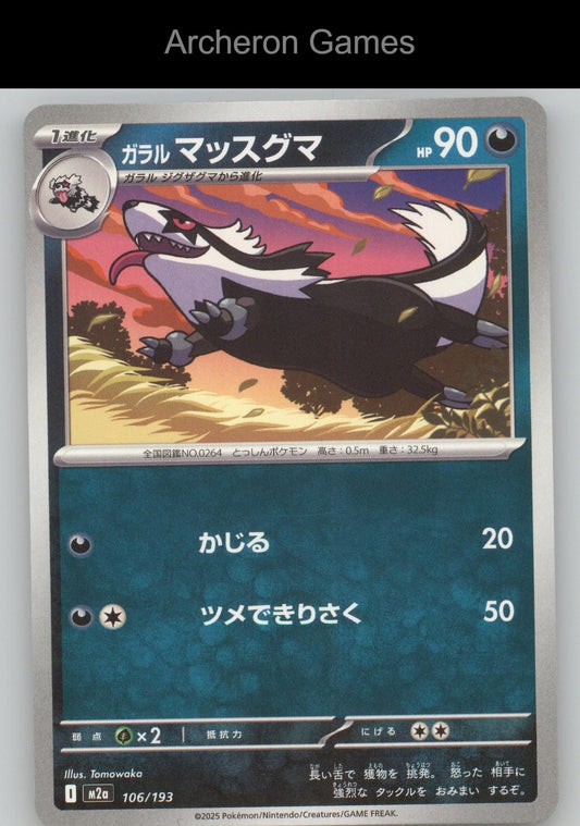 Pokemon Card Galarian Linoone M2A 106/193 MEGA Dream ex