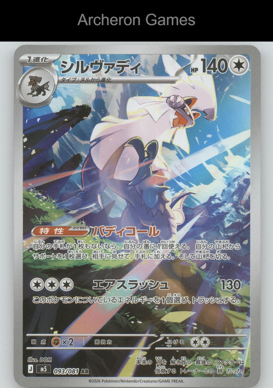 Pokemon Card Silvally M5 093/081 Art Rare Abyss Eye Holo