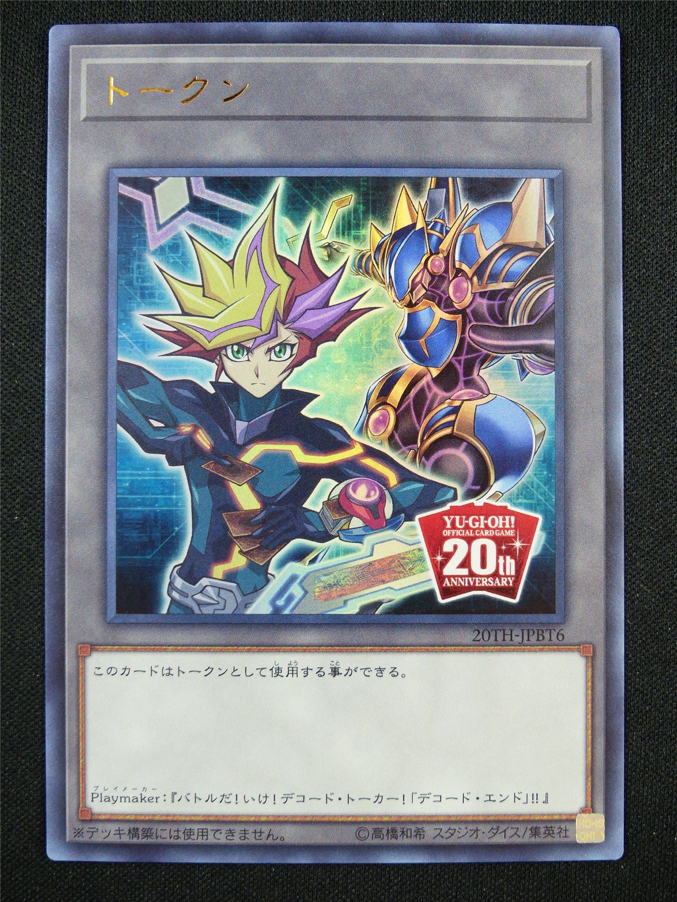 Yusaku Fujiki 20th Anniversary Token 20TH Ultra Rare - Yugioh Card #14C