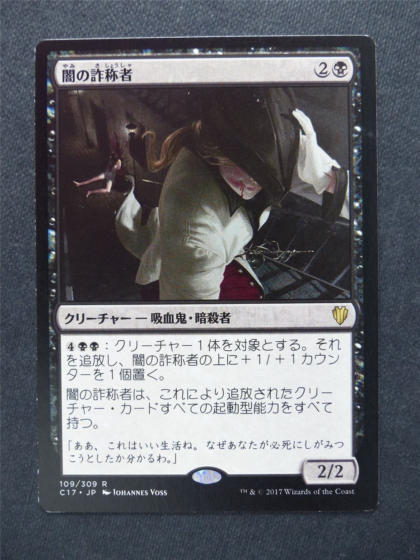 Dark Impostor japanese - Mtg Magic Cards #D5