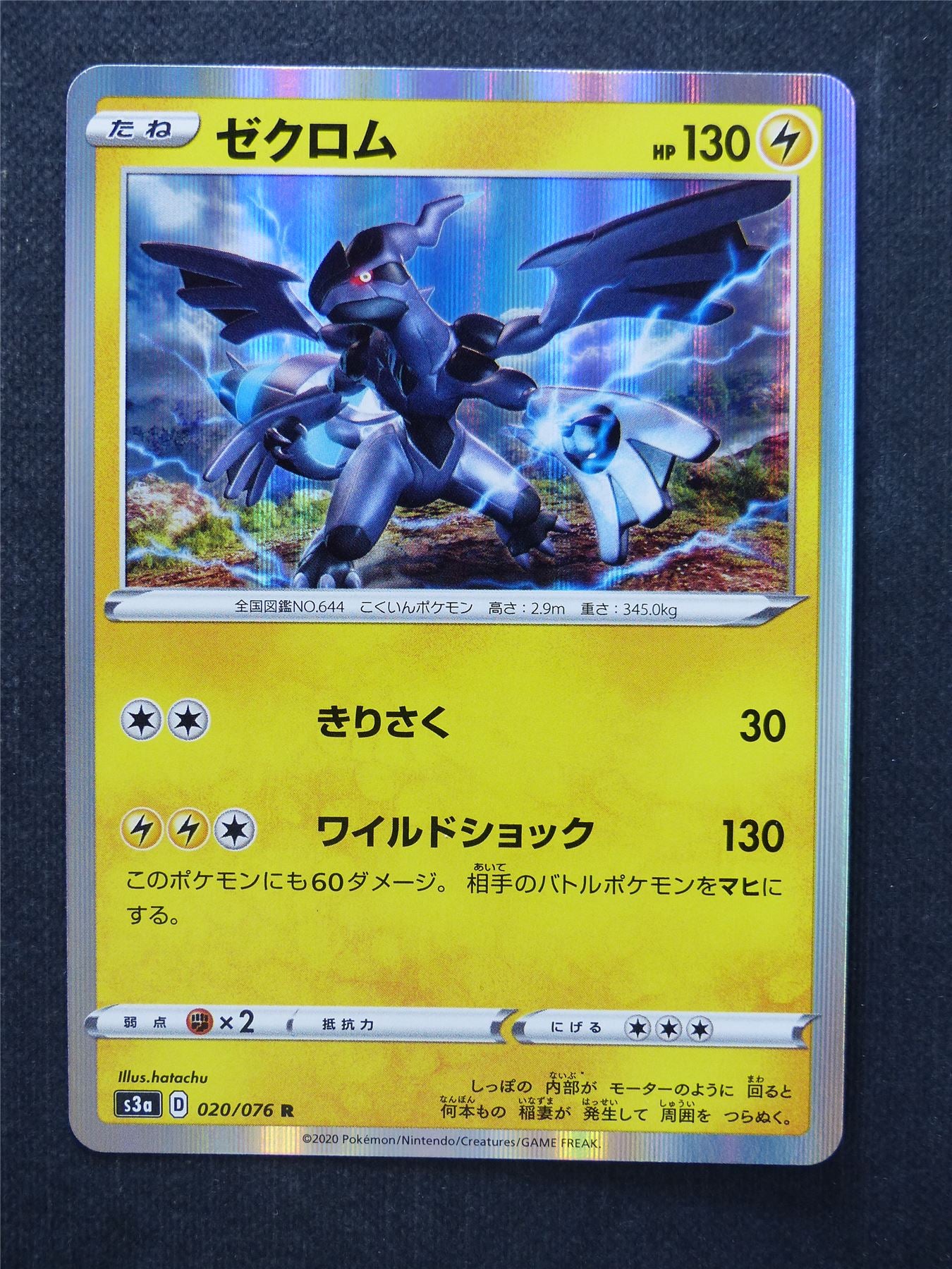 Zekrom 020/076 Holo Japanese - Pokemon Cards #14