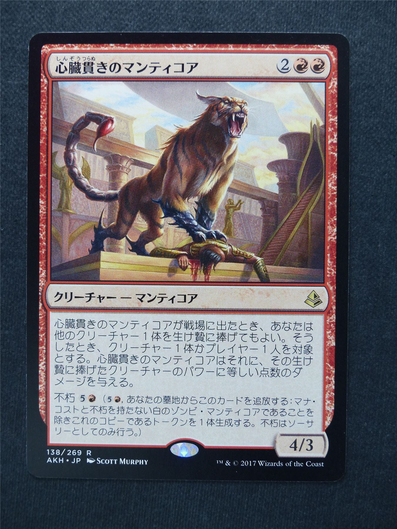 Heart-Piercer Manticore japanese - Mtg Magic Cards #F0