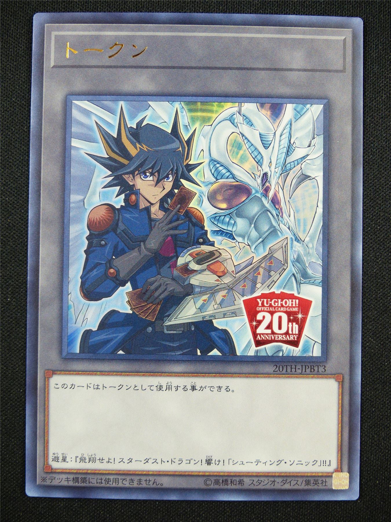 Yusei Fudo 20th Anniversary Token 20TH Ultra Rare - Yugioh Card #14D