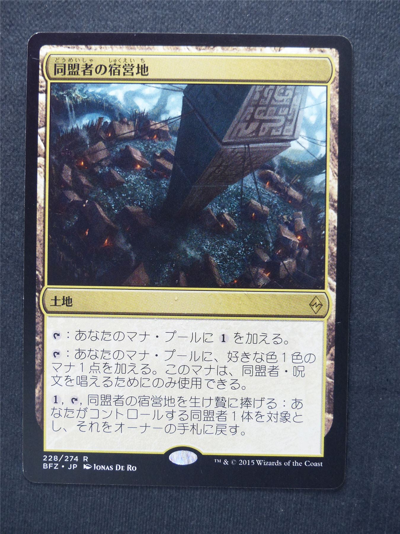 Ally Encampment japanese - Mtg Magic Cards #98