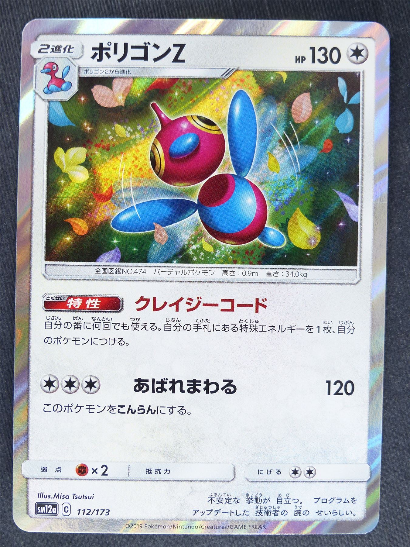 Porygon Z 112/173 Holo Japanese - Pokemon Cards #6X