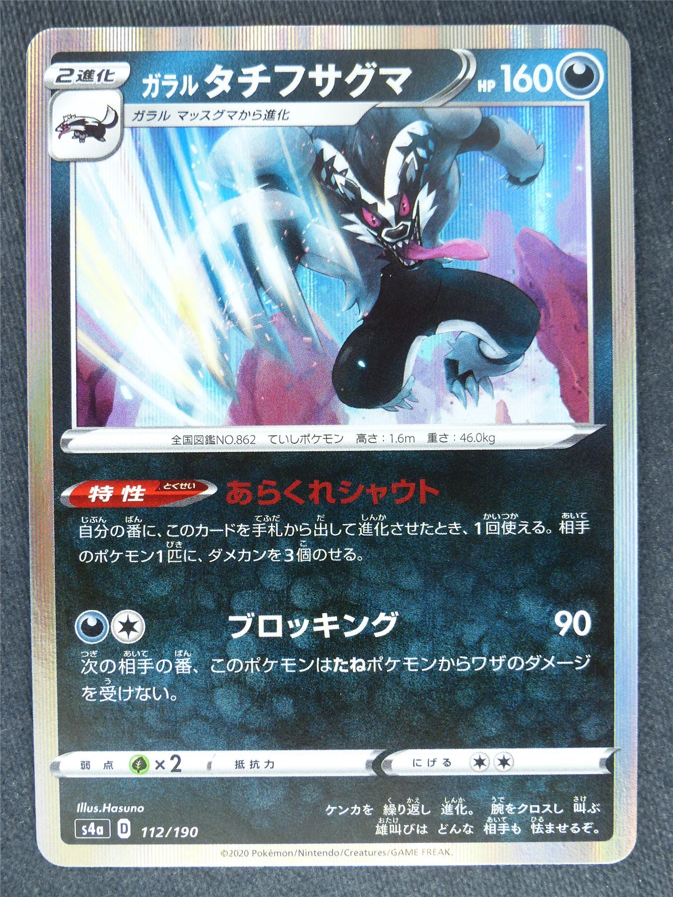 Galarian Obstagoon 112/190 Holo Japanese - Pokemon Cards #6B