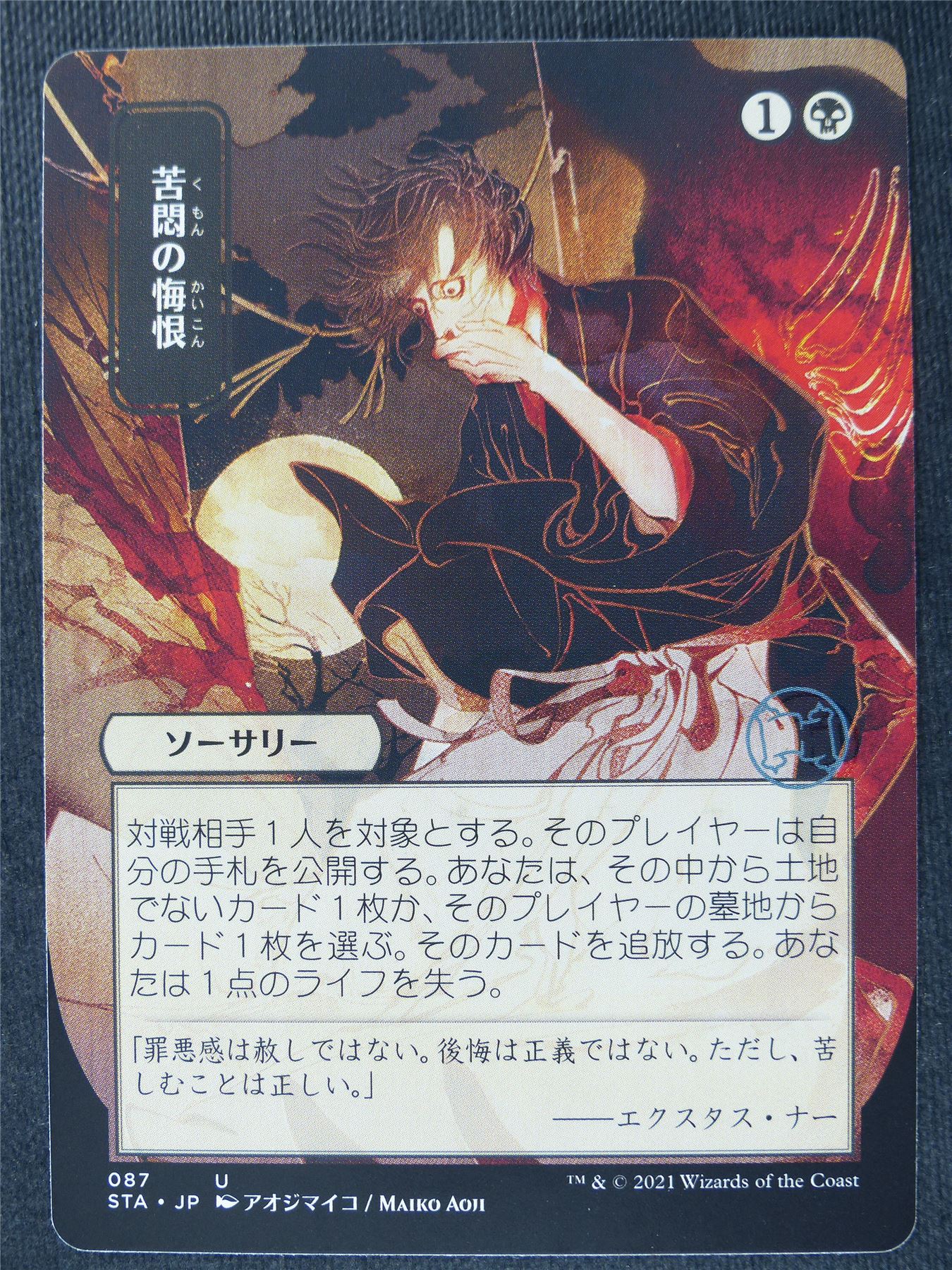 Agonizing Remorse Japanese Archive - Mtg Magic Cards #1OY