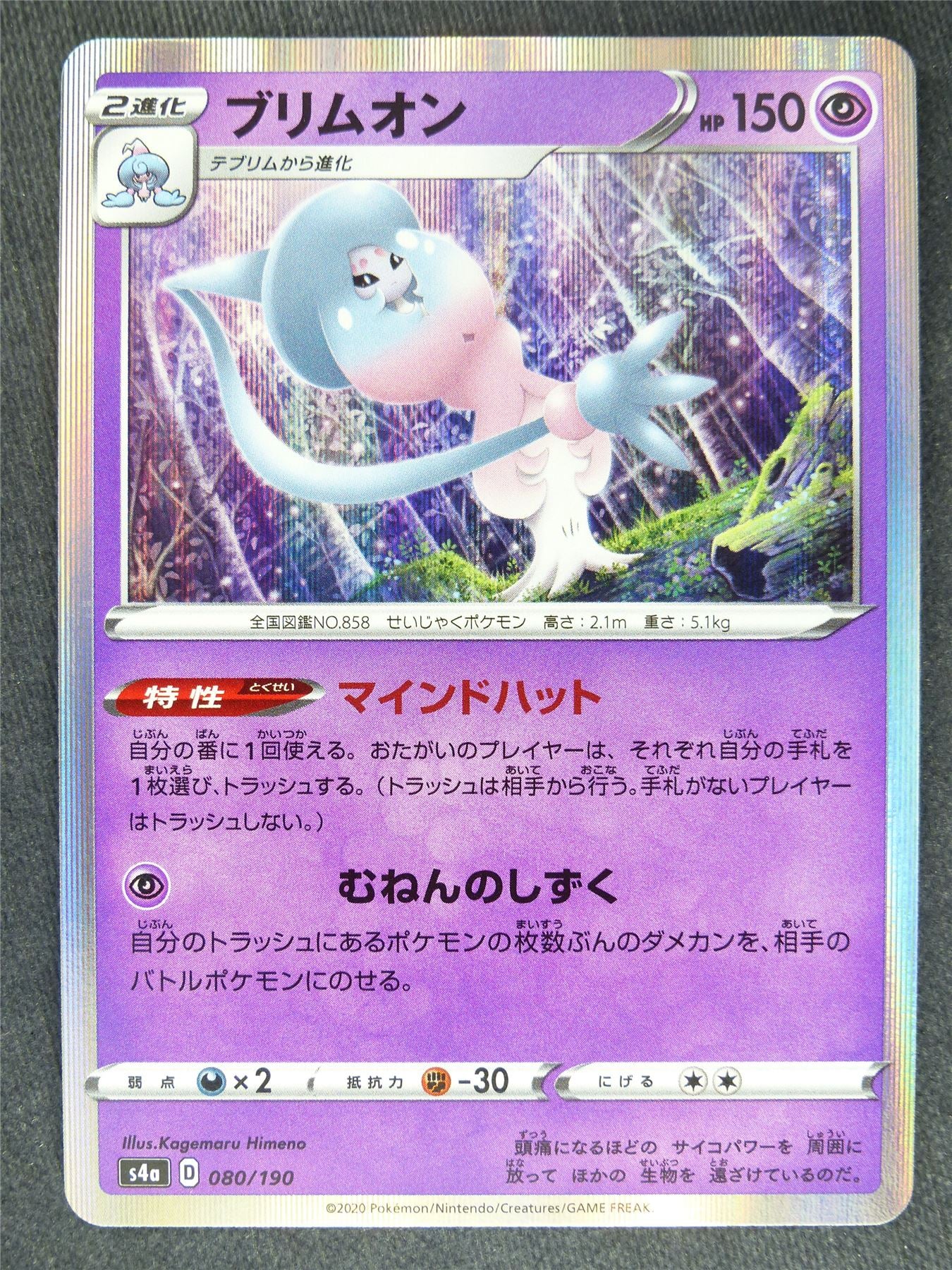 Hatterene 080/190 Holo Japanese - Pokemon Cards #6G