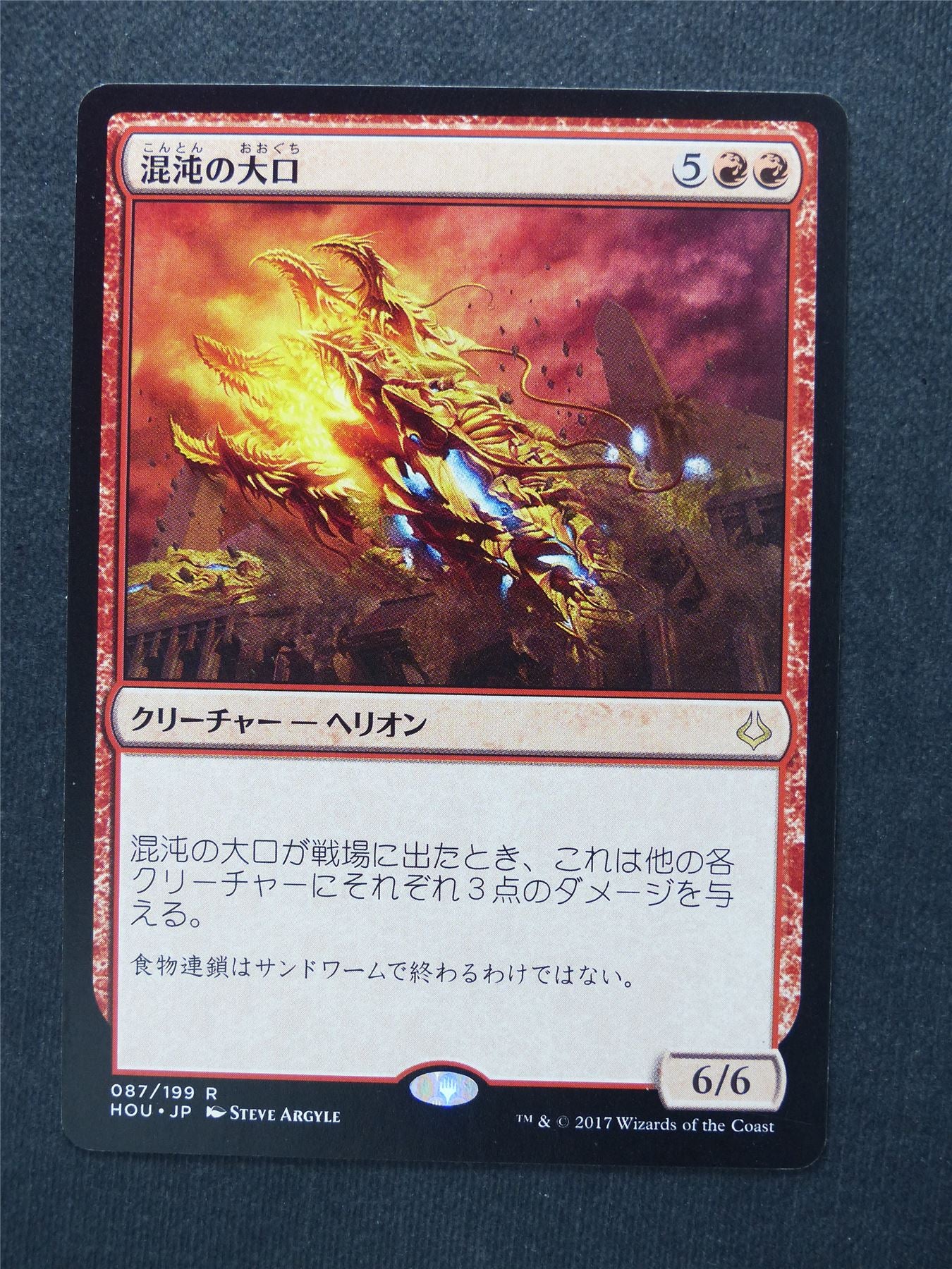 Chaos Maw japanese - Mtg Magic Cards #E3