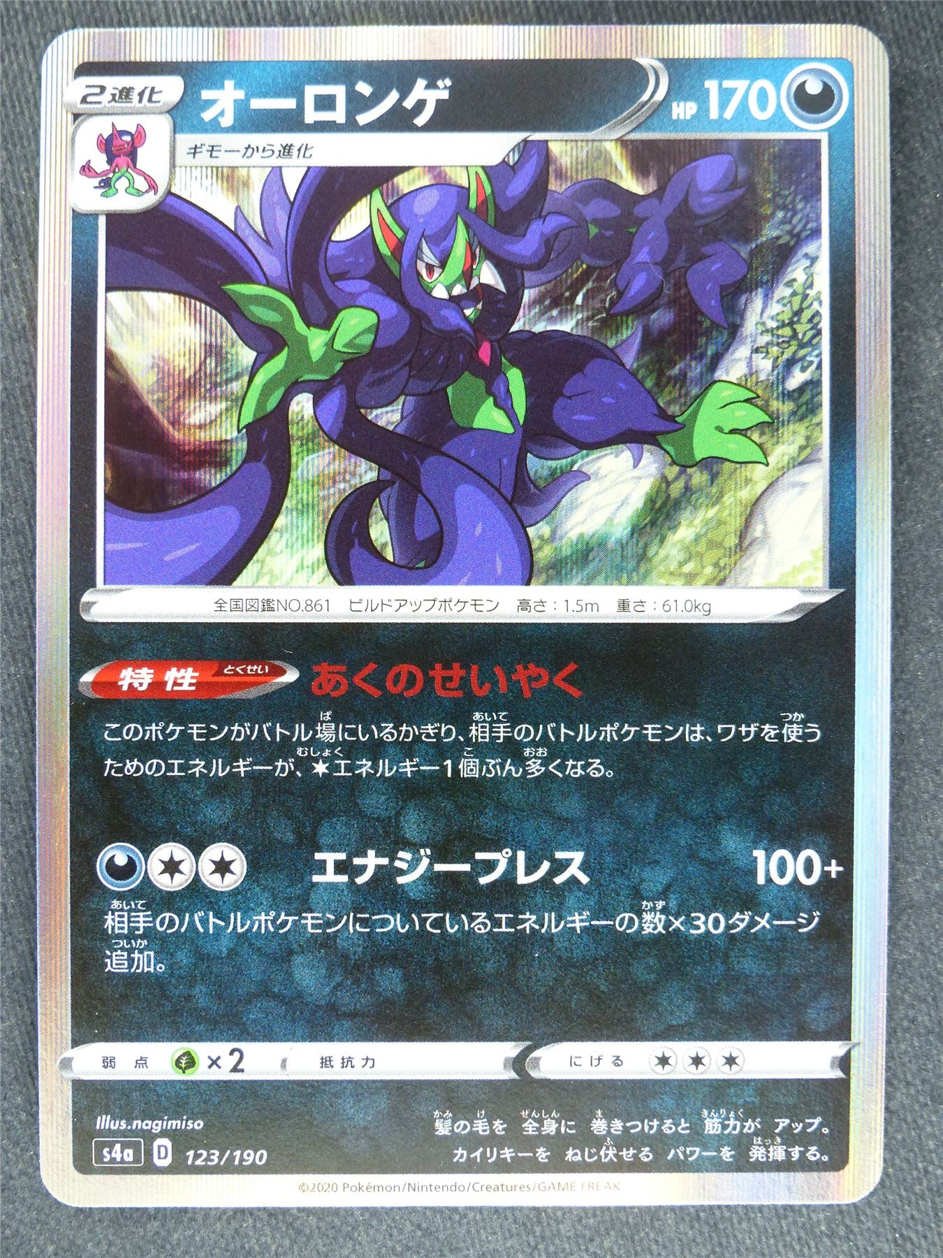 Grimmsnarl 123/190 Holo Japanese - Pokemon Cards #6C