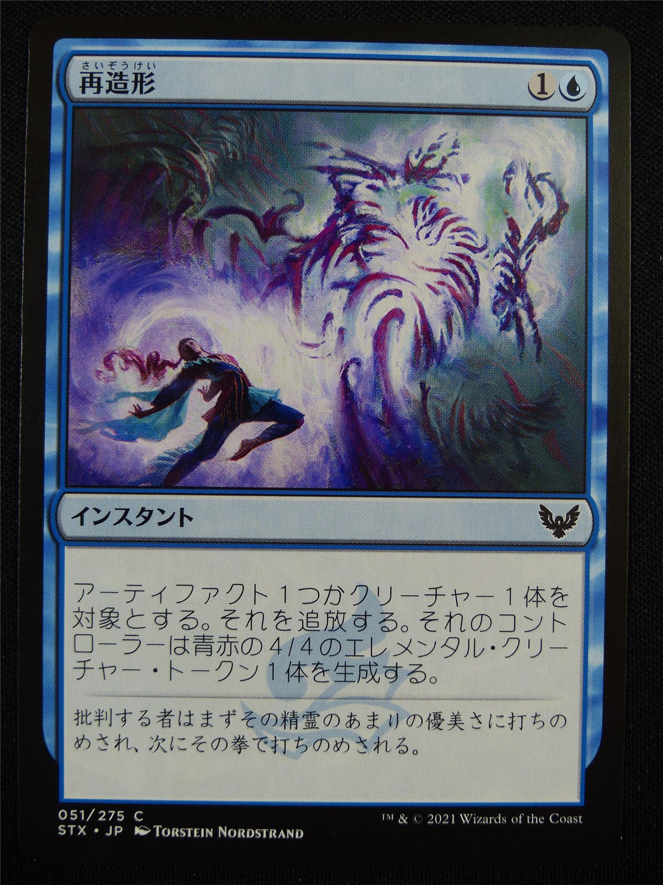 Resculpt Japanese - Mtg Card #GV