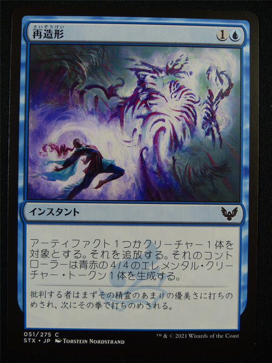 Resculpt Japanese - Mtg Card #GV