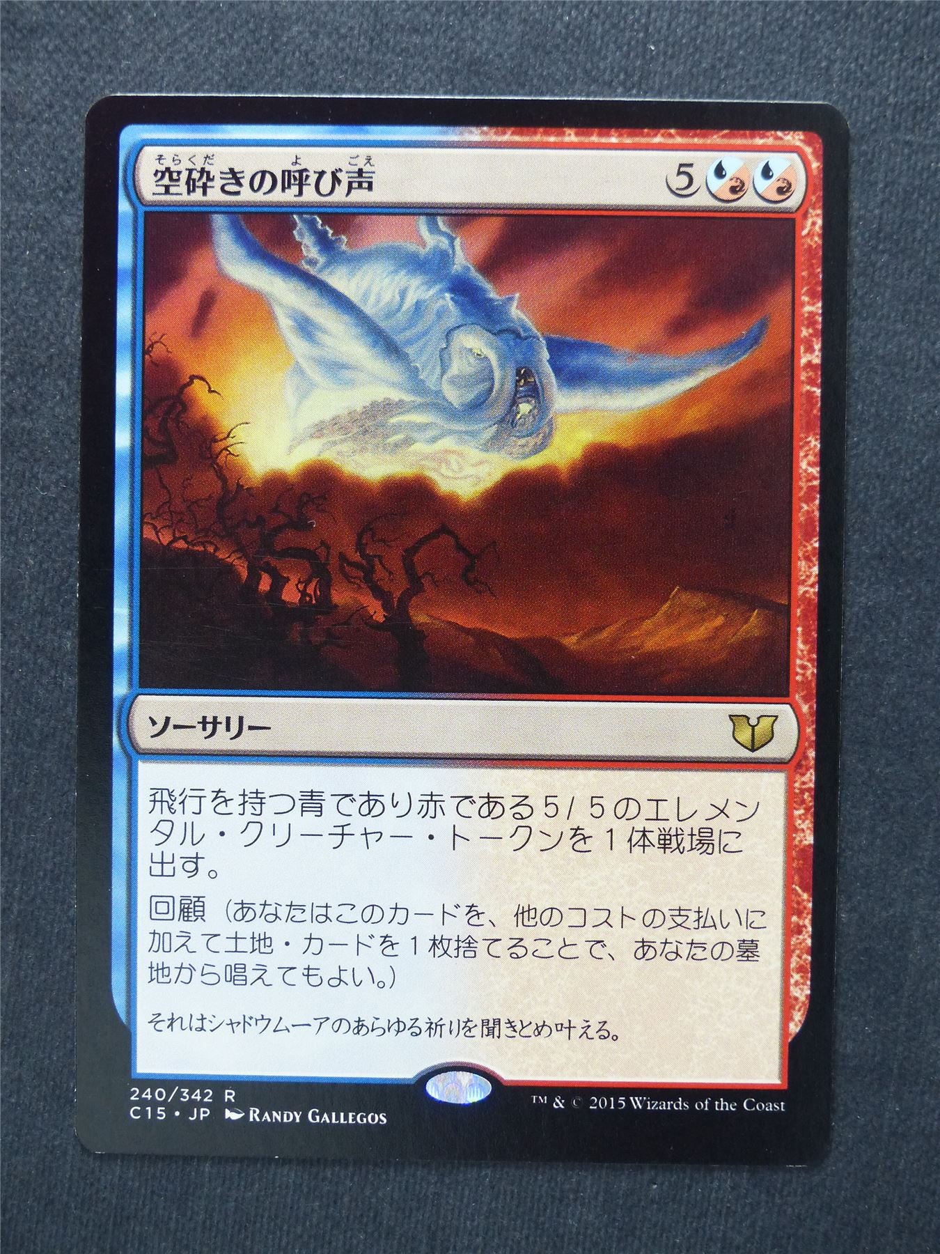 Call the Skybreaker japanese - Mtg Magic Cards #4H