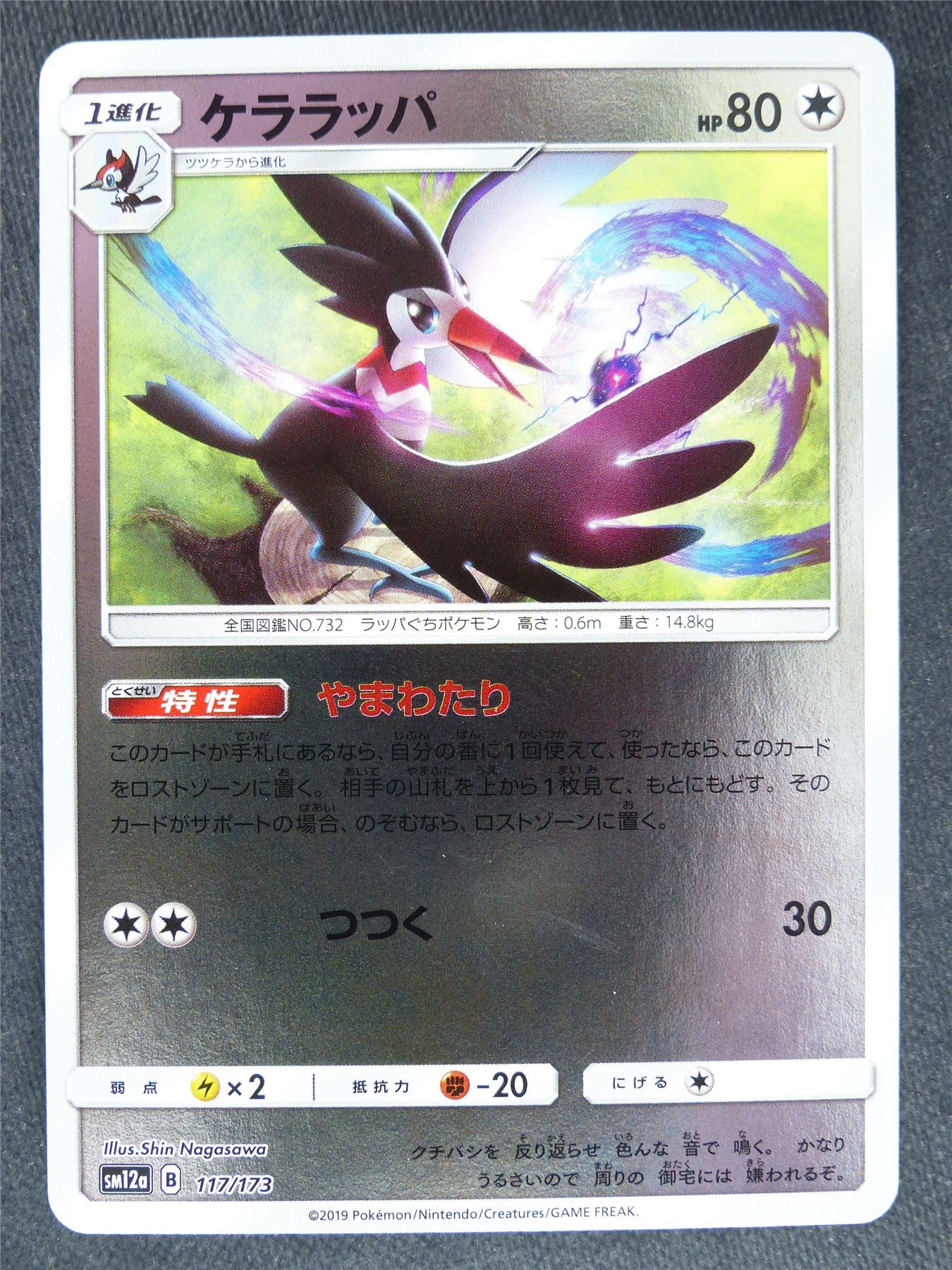 Trumbeak 117/173 Reverse Holo Japanese - Pokemon Cards #7J