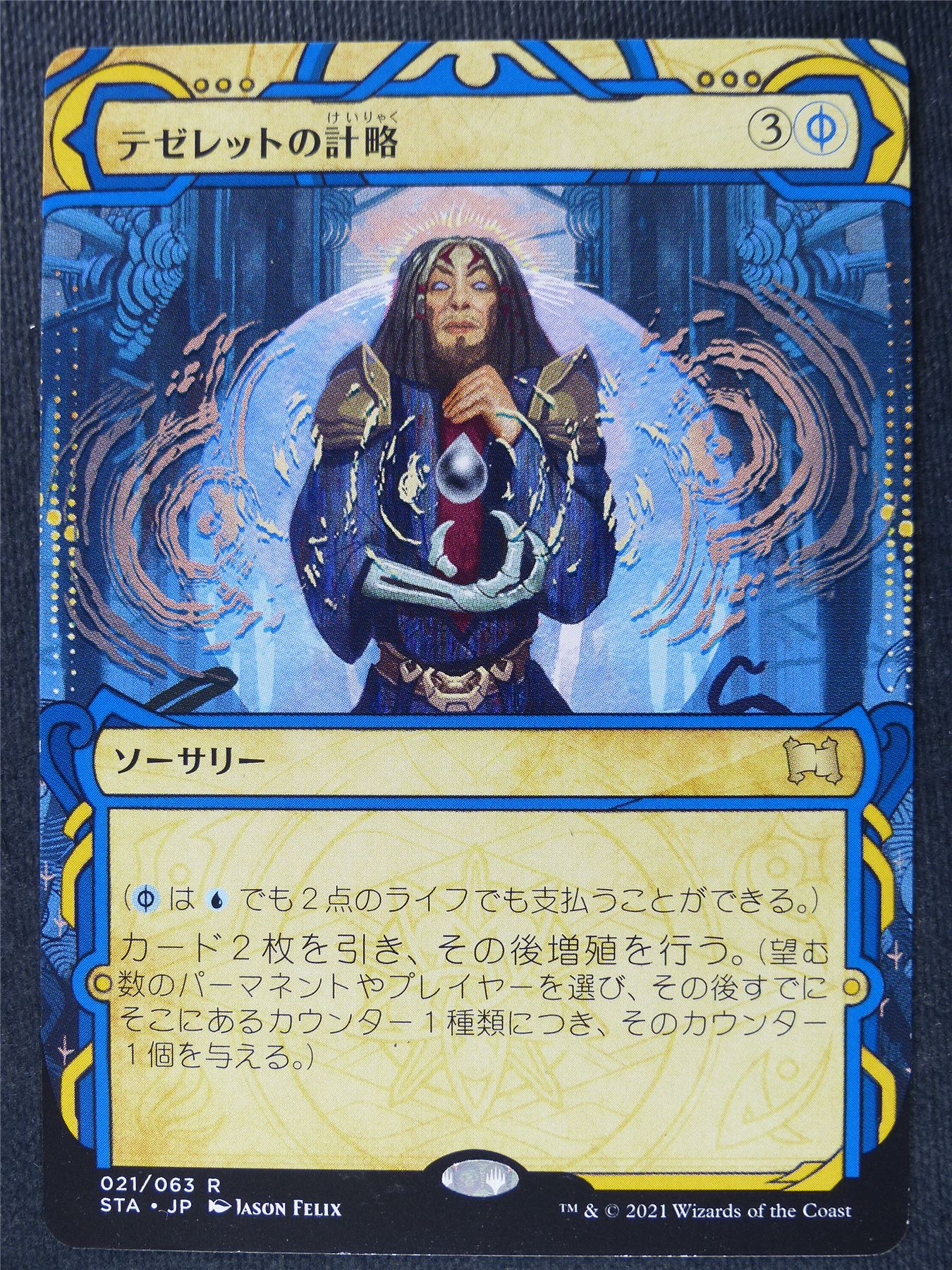 Tezzeret's Gambit Archive Japanese - Mtg Magic Cards #1OQ