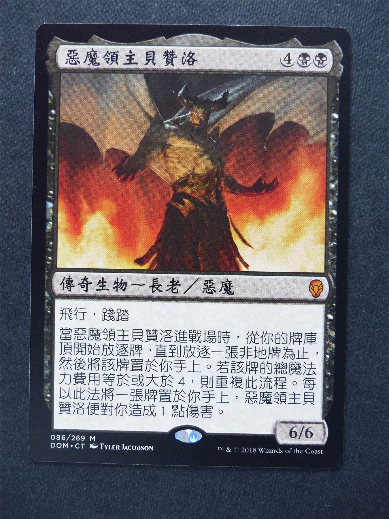 Demonlord Belzenlok chinese - Mtg Magic Cards #BN