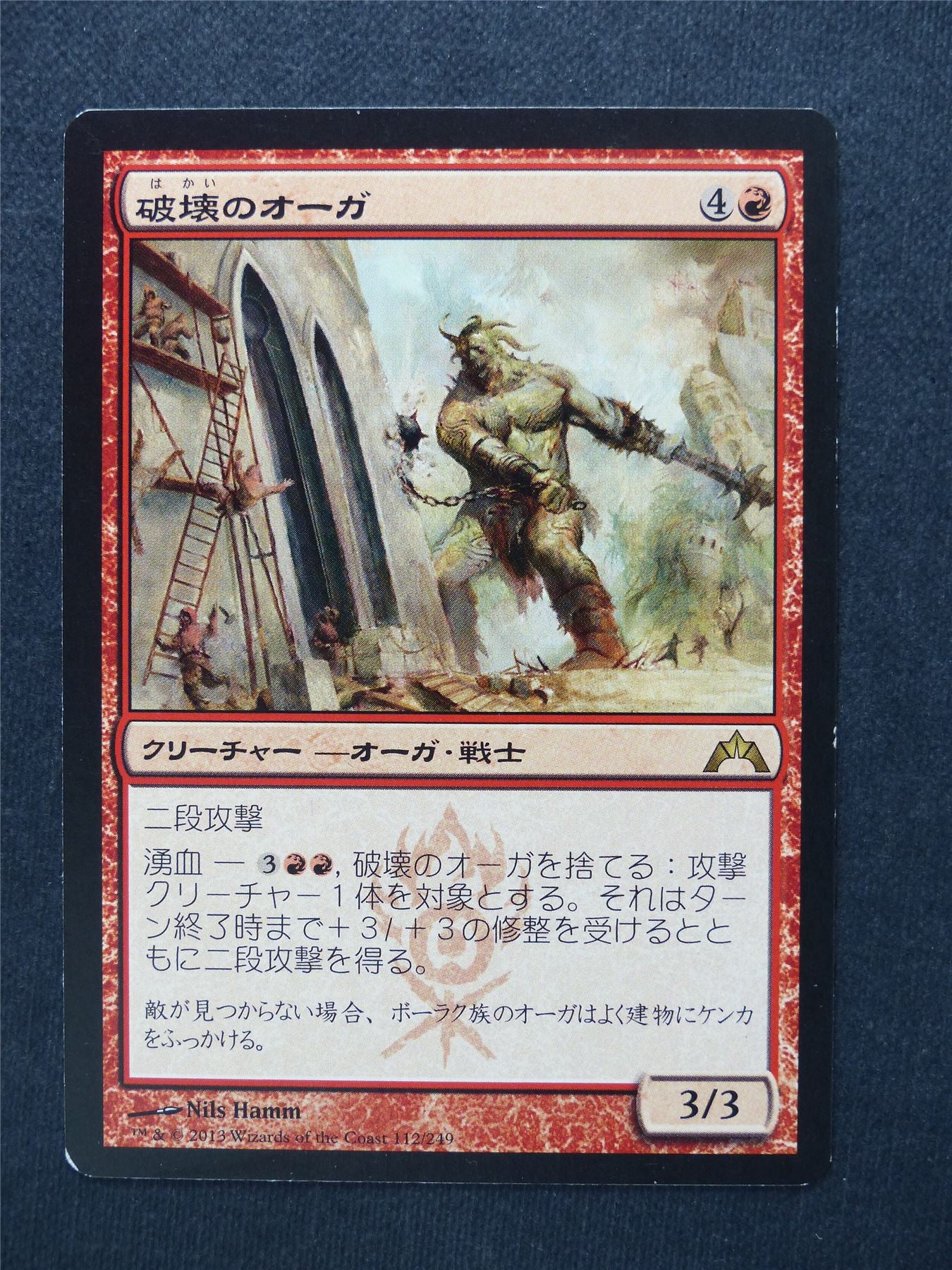 Wrecking Ogre japanese - Mtg Magic Cards #EH