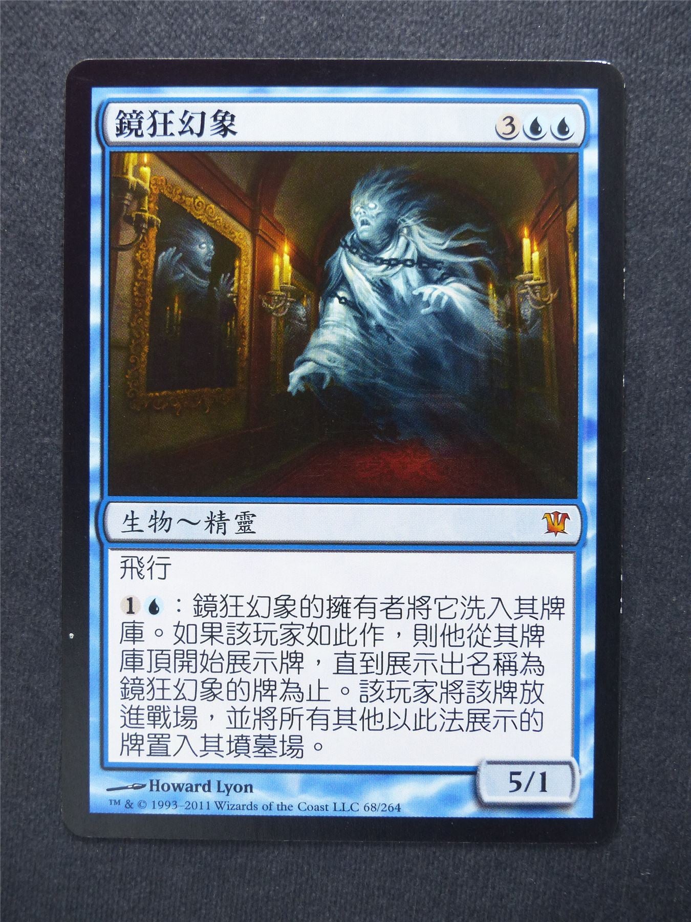 Mirror-Mad Phantasm chinese - Mtg Magic Cards #9V