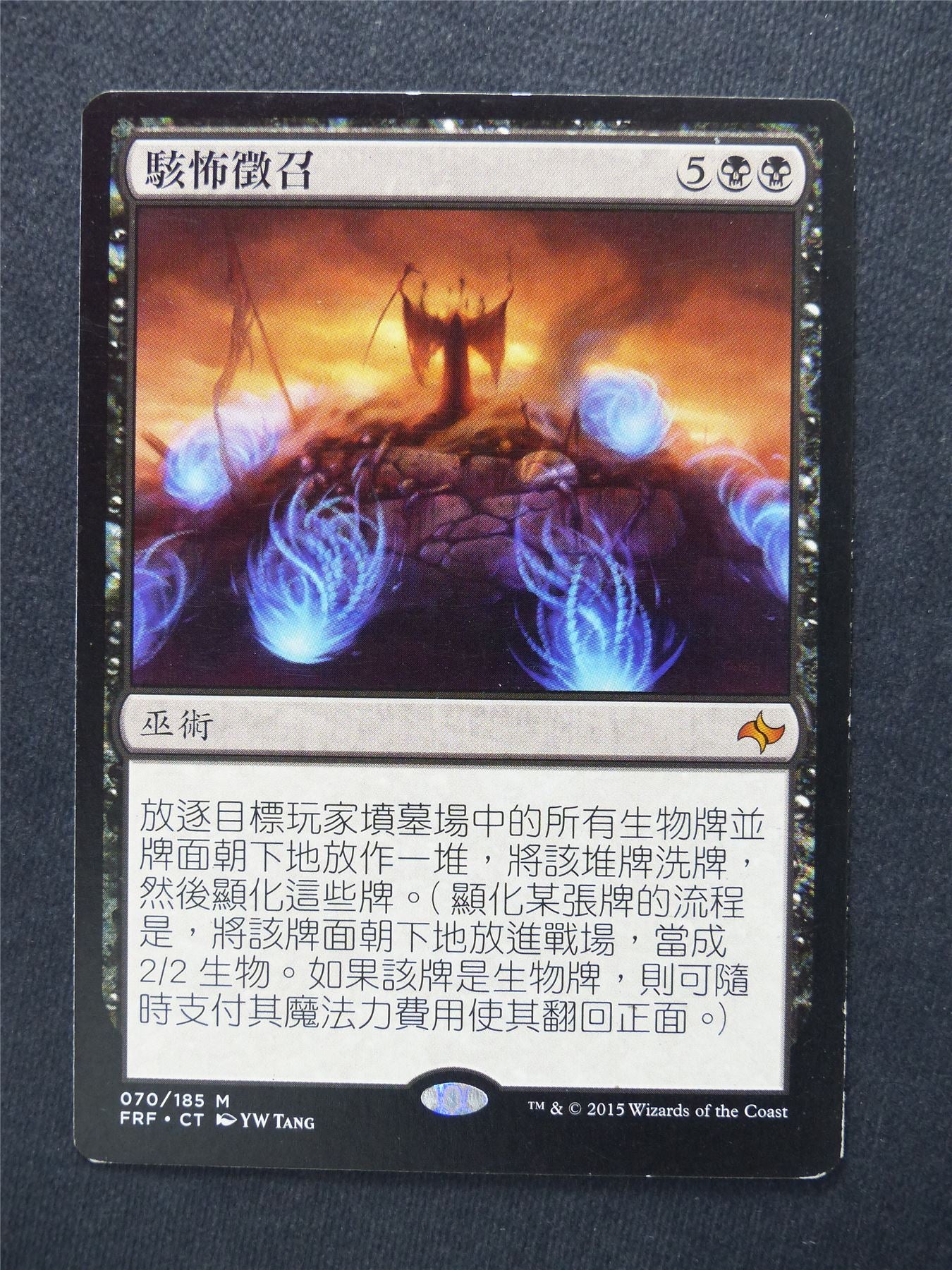 Ghastly Conscription chinese - Mtg Magic Cards #BH