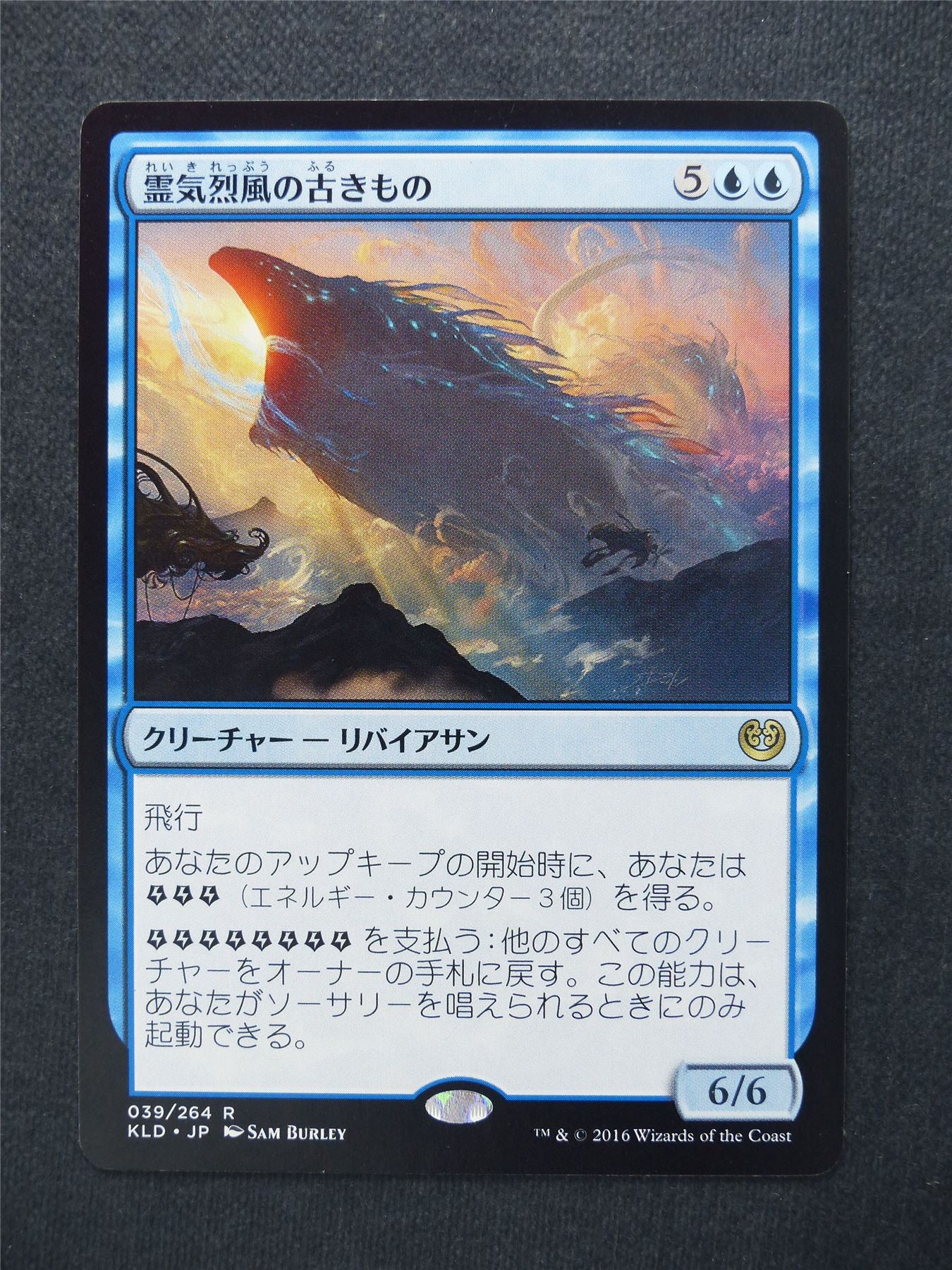 Aethersquall Ancient japanese - Mtg Magic Cards #9N