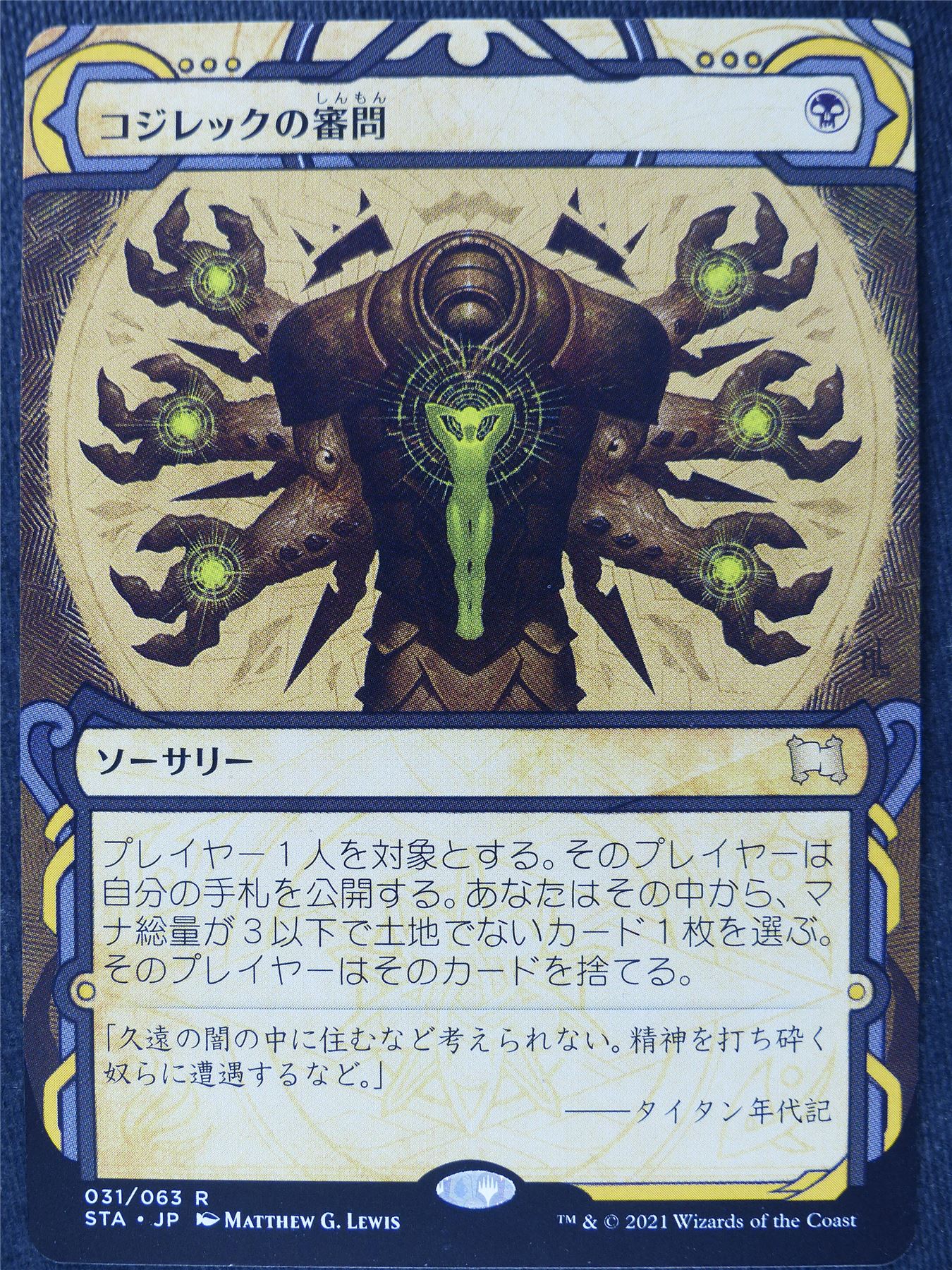 Inquisition of Kozilek Archive Japanese - Mtg Magic Cards #MM