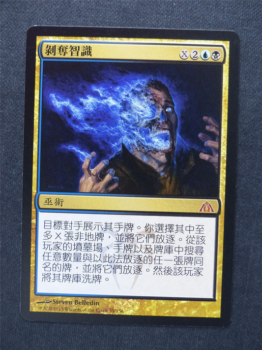Reap Intellect japanese - Mtg Magic Cards #48