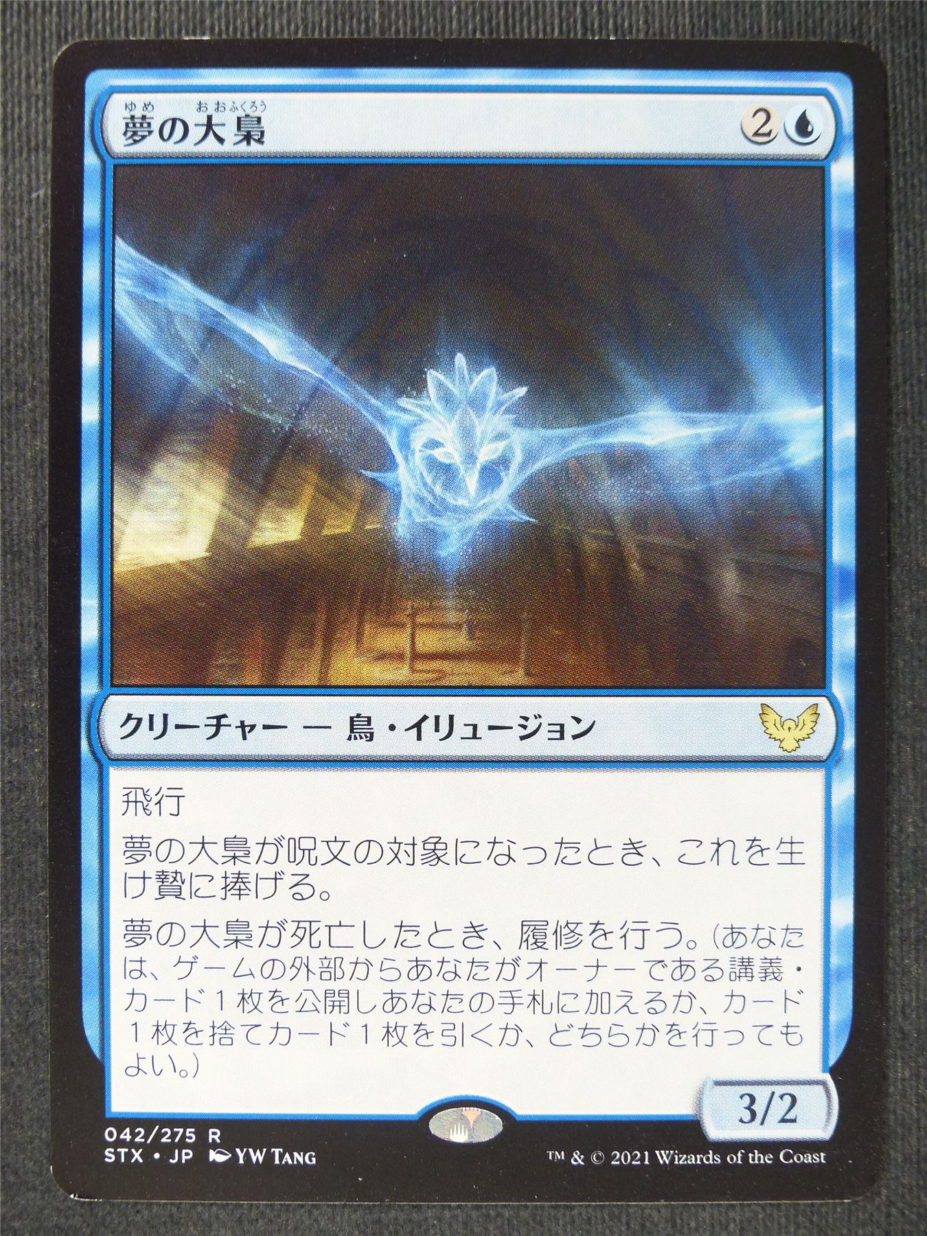 Dream Strix Japanese - Mtg Magic Cards #GT